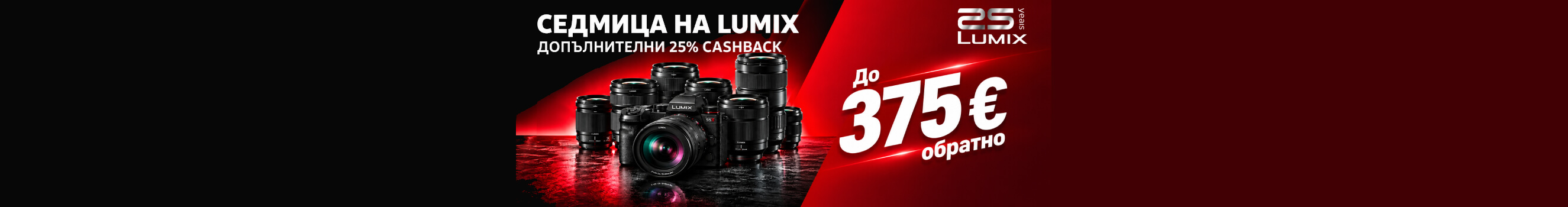 Възползвайте се от допълнителен кешбек за Panasonic до 28.10. 